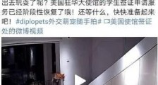 美国一面组织反华联盟,一面对中国留学生说:像狗一样爬出来吧,给你签证!