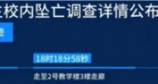 成都49中事件水落石出，我们得到了什么？