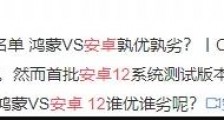 华为鸿蒙系统发布意味着什么?
