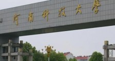 这次是河南某大学!我们为什么要反对优待留学生?