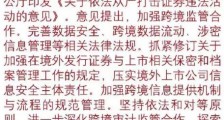 为什么国家突然针对赴美上市企业?