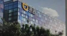 兹事体大,问题严重——四论对滴滴审查的重大政治意义!