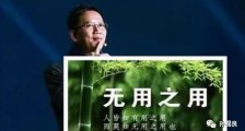 如何看吴晓波的“多数人无用”?