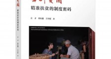 “精准扶贫”为什么精准?
