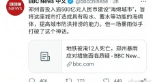 33人死亡8人失踪!河南暴雨有4大启示!