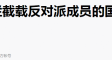 大国新博弈之中美欧上演新“三国杀”!(中)