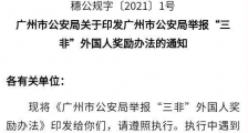 举报“三非”外国人简易攻略!