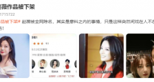 赵薇被全网封杀,小燕子没你知道的那么简单!