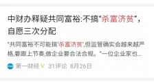 共同富裕的重点,是富裕!