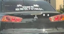“731部队”车贴招摇过市,面对“精日”挑衅,拘留是远远不够的!