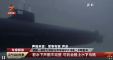 美国核潜艇南海被撞?自己作的死,含泪也要咽下去!