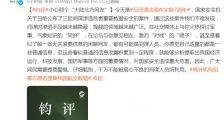 小心,别成了通敌卖国的帮凶!