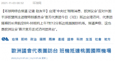 聊聊对窜访台湾投机者迫降的可能性!