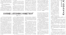 国家开始算账了!统一台湾好处真多!