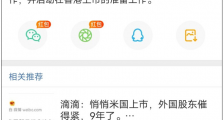 滴滴宣布将从美国退市,意味着什么?