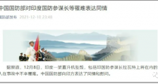 中国国防部深夜这句话,印度人体会去吧!