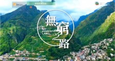 我们正站在历史的开端!