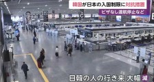 日本为何寻求放宽与中韩的出入境限制