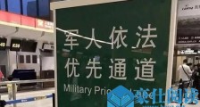 在军人优先的中国，我们举办了世界最大军运会！