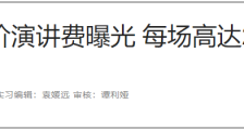 李新野:旅美华人|美国的腐败令人绝望|2020