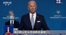 拜登的难题:回来的美国与回不去的世界!