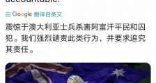澳总理竟要求中国道歉,中国出两狠招现场打脸!