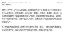 全面松绑!中国“最有钱”城市下场抢人了!