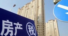 人民日报又提房地产税!