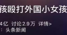 中国男孩殴打外国女孩反转?为什么总有人跪着起不来?