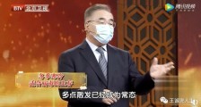 张伯礼院士预警:今年春节为何不能像去年国庆那样大流动?