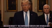 特朗普阴影下的拜登任期!