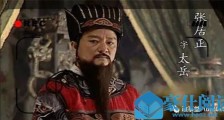 从技术层面来看张居正和他的一条鞭!