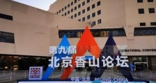 魏凤和在“北京香山论坛”宣示:实现祖国完全统一是大势所趋、大义所在、民心所向!