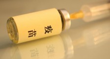 首批疫苗已产生抗体 最快上市时间确定了吗