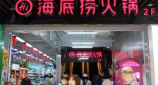 马云评价海底捞 称这间公司是强大的制造企业