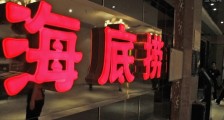 海底捞厨师工资待遇怎么样 月入上万是真的吗?