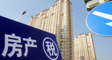 几套房要征收房产税 房子多的人要注意了_几套房要征收房产税