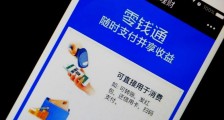 零钱通里的钱不见了是咋回事 原因或是这样