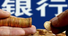 央行一年定期利率是多少钱 活期利率高吗?