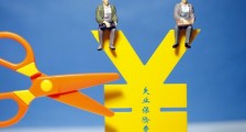 没有失业申请失业金可以吗? 为大家揭开答案