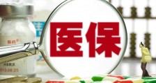 社保的医保能报销多少 比例高不高?