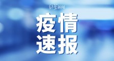 国家卫健委:昨日新增确诊境外输入病例2例上海1例广东1例,本土病例1例在吉林_国家卫健委,新增病例,境外输入病例