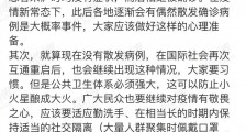 张文宏请大家做好有散发病例的心理准备,国际上仍处于疫情发展中期中国处于后期_张文宏,新冠肺炎