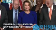佩洛西,美丽的风景线向全球蔓延,你开心吗?