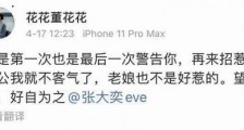 天猫总裁蒋凡出轨网红张大奕?张大奕招惹总裁被总裁老婆花花董花花挂微博了!_天猫总裁蒋凡出轨网红张大奕