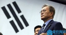 支持率大跌近一半,文在寅也难逃“青瓦台魔咒”?