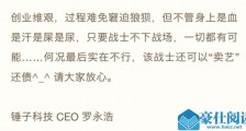 愿世间不再有罗永浩!