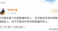 性侵养女案鲍毓明再发声说了什么?鲍毓明社交平台发文抓住漏洞十问养女韩某_鲍毓明性侵养女案