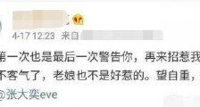 阿里蒋凡出轨张大奕事件:张大奕被指铁了心上位,蒋凡原配老婆董杨无奈开撕!_蒋凡出轨张大奕