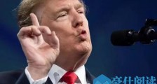 特朗谱最大失算出炉——一招把中国所有亲美派都消灭了!